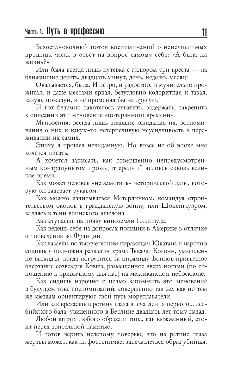 Воспоминания