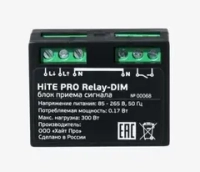 HiTE PRO Relay-DIM
