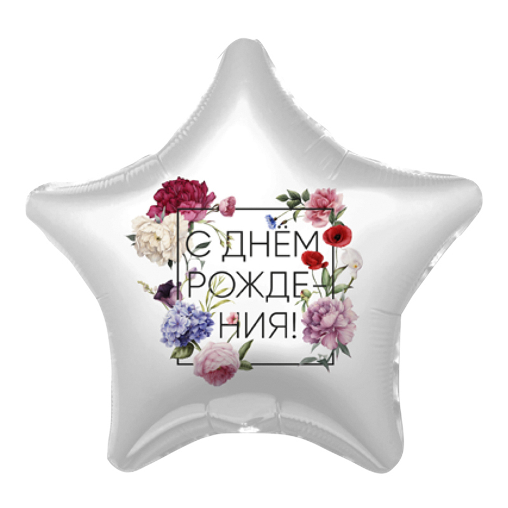 Флористика С Днем рождения 19"/48 с