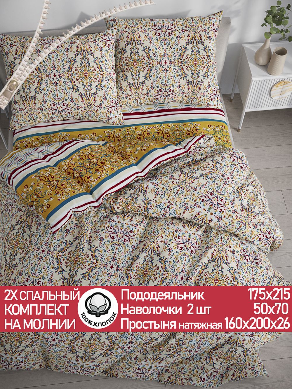 Постельное белье перкаль Сказка "Узорная графика/Узорная графика" 2-спальное Наволочка 50х70 см 2 шт Простынь на резинке 160x200 см Пододеяльник 175x215 см
