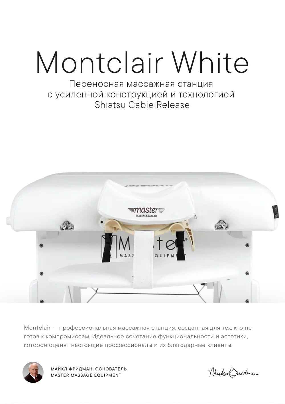 Массажный стол Master Montclair (79 см) широкий, складной