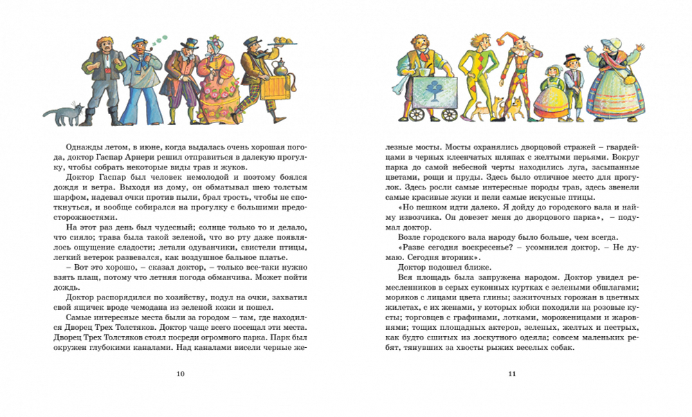 Три Толстяка