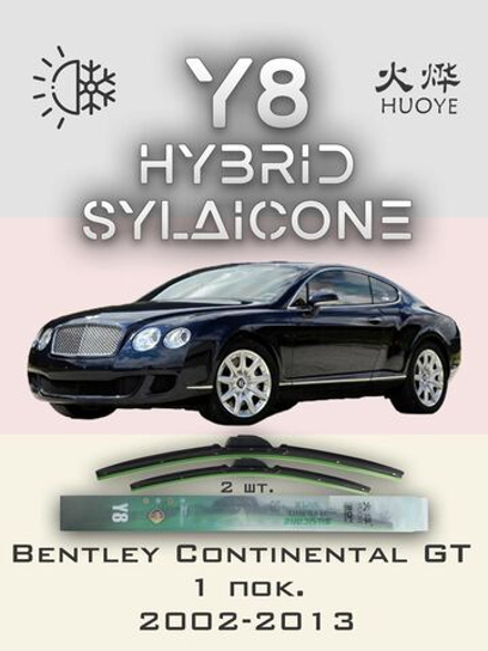 Щетки стеклоочистителя HUOYE Y8 600/600 мм на Bentley ContinentalGT | Pin Lock