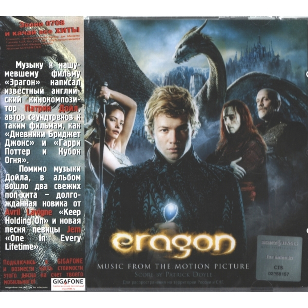 Soundtrack / Patrick Doyle: Eragon (RU)(CD)
