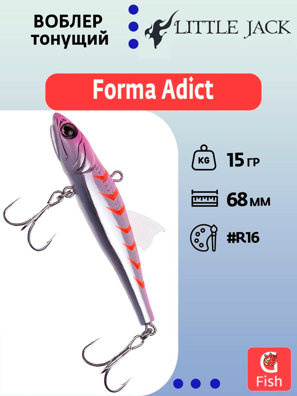 Воблер LITTLE JACK Forma Adict 68mm #03, Тонущий (Sinking)