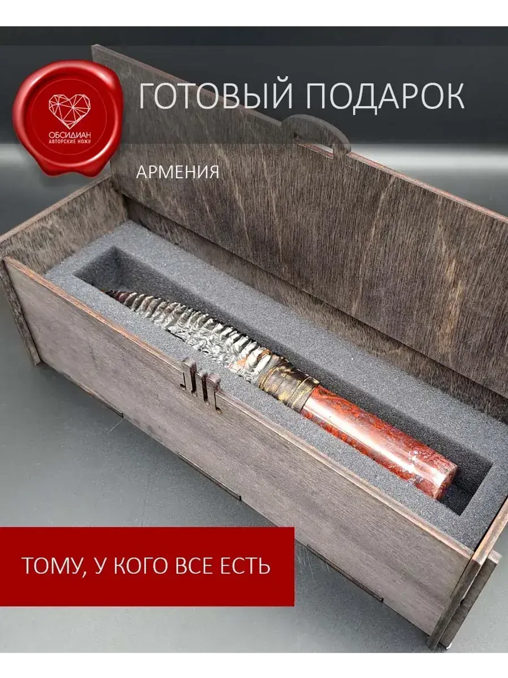 Обсидиановый клинок с рукоятью из яшмы от 21 см (под заказ)