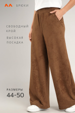 Женские брюки трансформеры из футера Happyfox