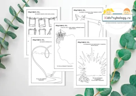 Рабочие арт-листы для тренингов и консультаций с родителями, педагогами и подростками