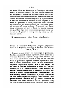 Материалы для истории русских заселений по берегам Восточного океана. Выпуск 1-4 | Коллектив авторов