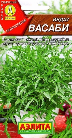 Семена Рукола (индау)