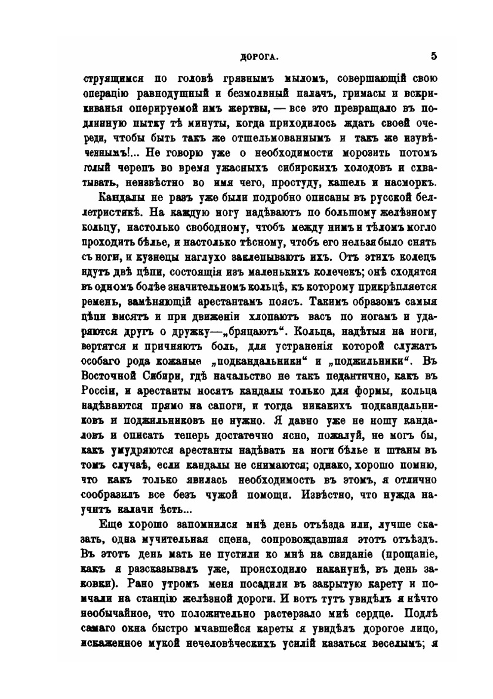 В мире отверженых. Записки бывшего каторжника. Том 1-2 | Л. Мельшин