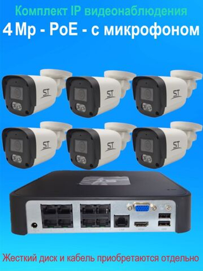 IP видеонаблюдение на 6 камер, PoE, 4Мп, со звуком