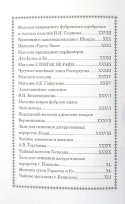 Указание примечательных заведений и магазинов в Москве