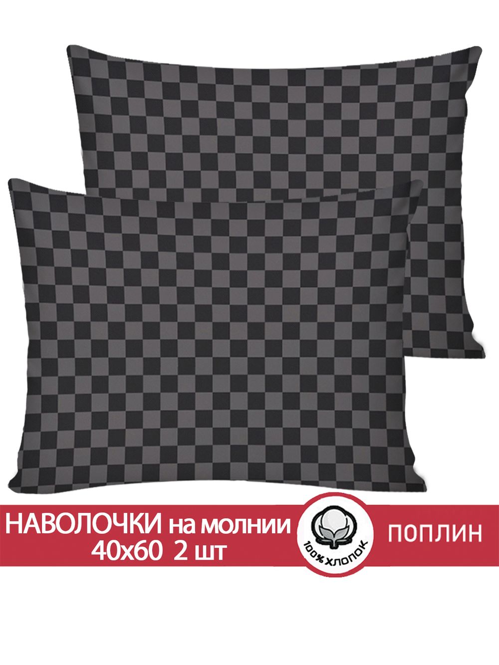 Наволочка комплект 2шт поплин Сказка "Роджер" 40x60 см на молнии