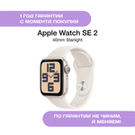 Apple Watch SE 2 2024 40mm Сияющая Звезда