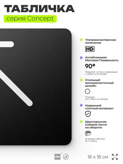 Табличка Стрелка налево вверх, на дверь и стену, навигационная и информационная, серия CONCEPT, 18х18 см, Айдентика Технолоджи