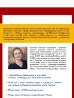 Русский язык курс подготовки к ЕГЭ
