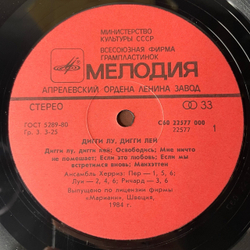 Винтажная виниловая пластинка LP The Herreys Дигги Лу, Дигги Лей, Diggi Loo, Diggi Ley (СССР 1985)
