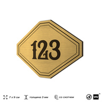 Номерок на дверь квартиры 123, для кабинета, офиса, шильдик 9 х 7 см, золотистый, Айдентика Технолоджи