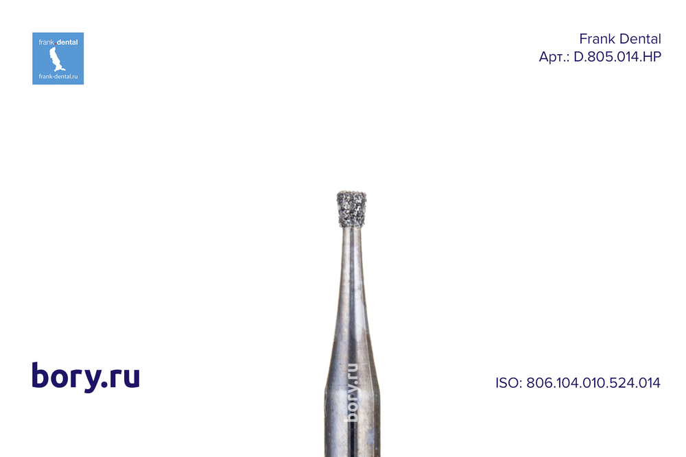 Фреза алмазная стандартная Frank Dental типа HP - D.805.014.HP