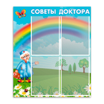 Стенд Советы доктора с карманами А4 150000558