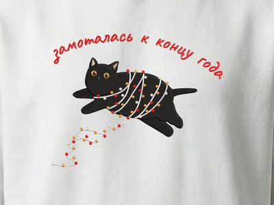 Худи - Замоталась...