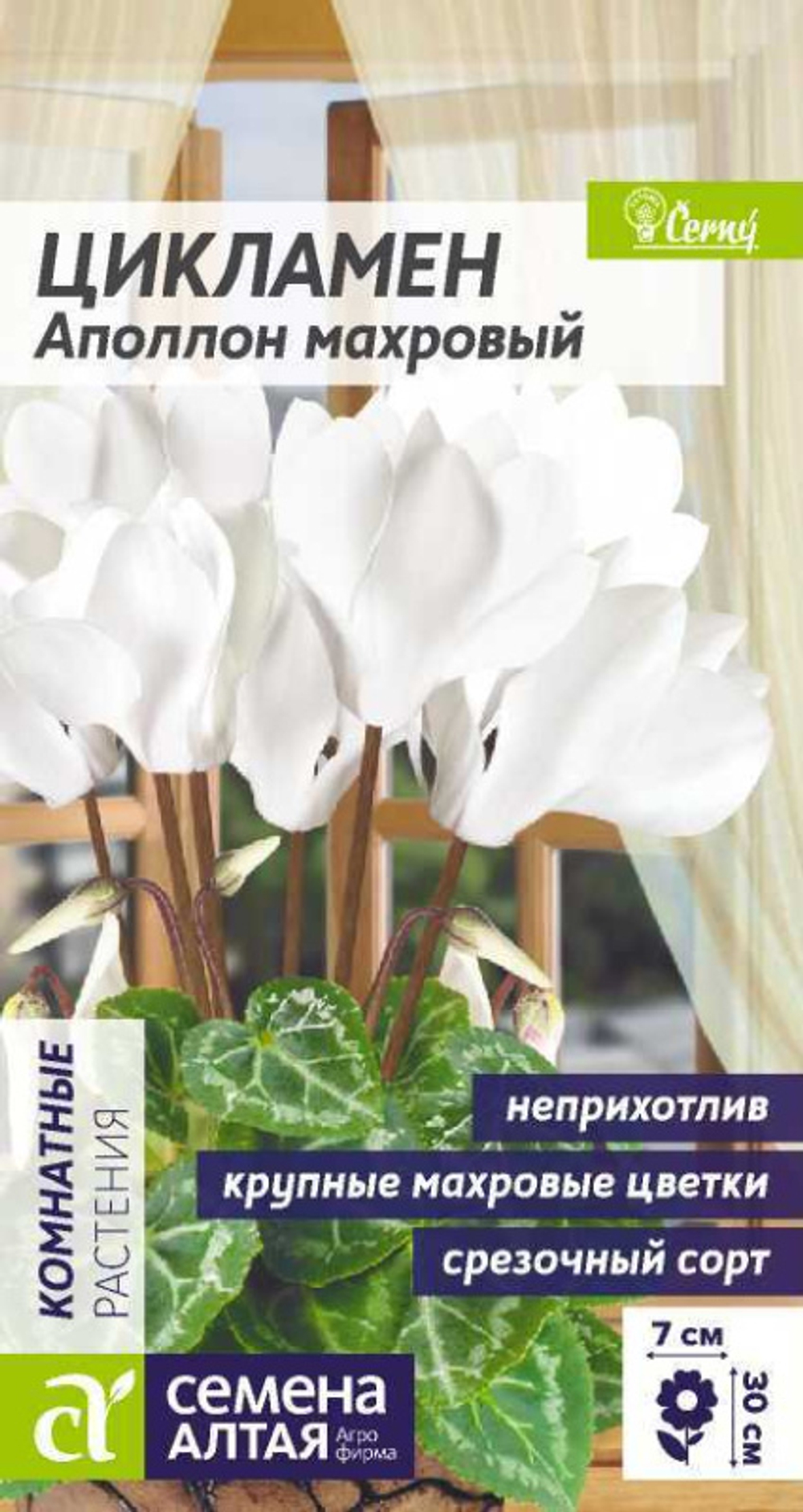 Цикламен Аполлон махровый/Сем Алт/цп 3 шт. КОМНАТНЫЕ РАСТЕНИЯ