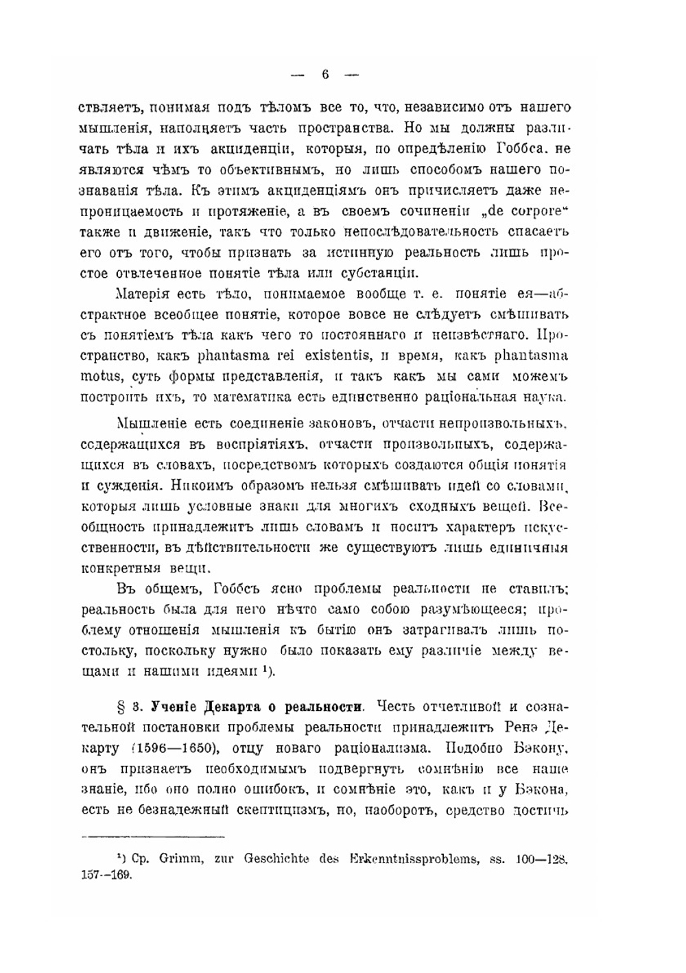 Философкие исследования, обозрения и прочее | Г. Челпанов