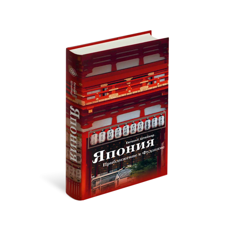 Япония. Приближение к Фудзияме