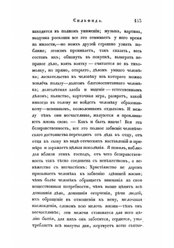 Сильфида | Одоевский Владимир Федорович