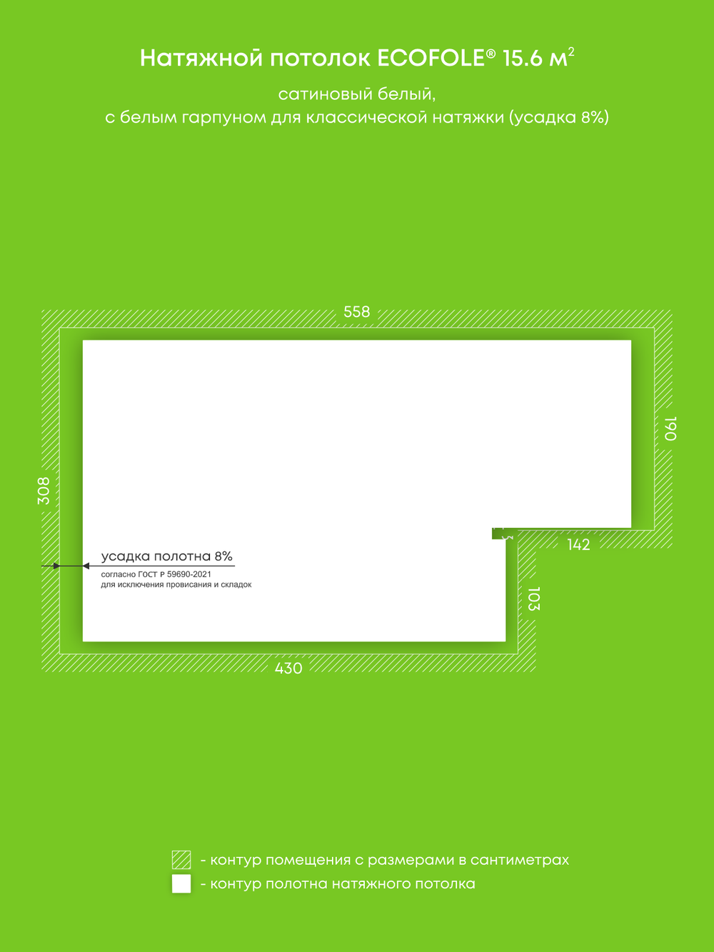 Сатиновый натяжной потолок 15.6 м2
