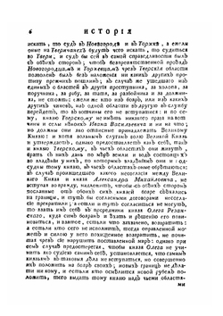История российская. Том IV. Часть III | М. Щербатов