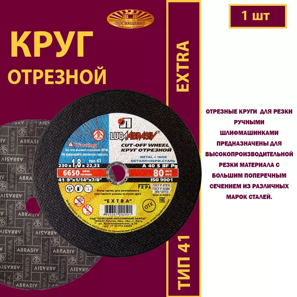 Круг отрезной армированный 230х1,8х22,23 P40 (По металлу и нержавеющей стали; Extra)