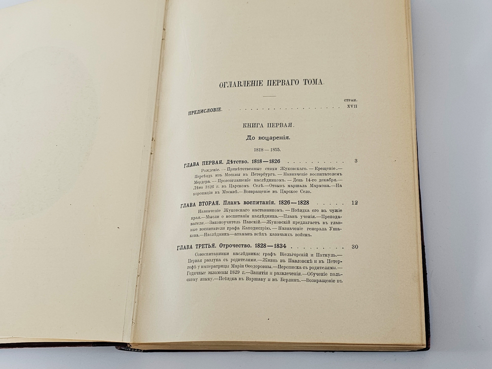 "Император Александр II. Его жизнь и царствование". С.С. Татищев. 1911г.