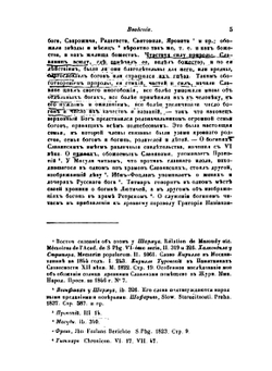 Исследование о языческом богослужении древних славян | Измаил Срезневский