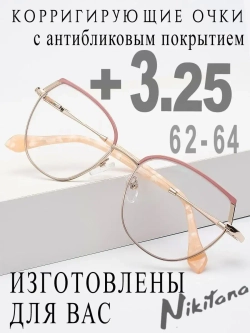 Очки для зрения +3,25 РЦ 62-64