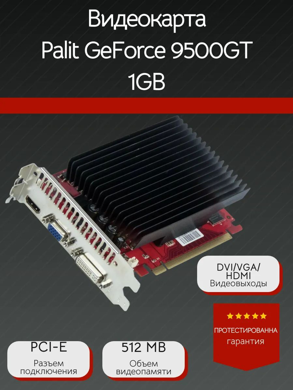 Видеокарта Palit GeForce 9500GT GT 512 Мб