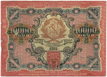 Расчетный знак 10000 рублей 1919 год — кассир Афанасьев — ВУ 508782 — РСФСР