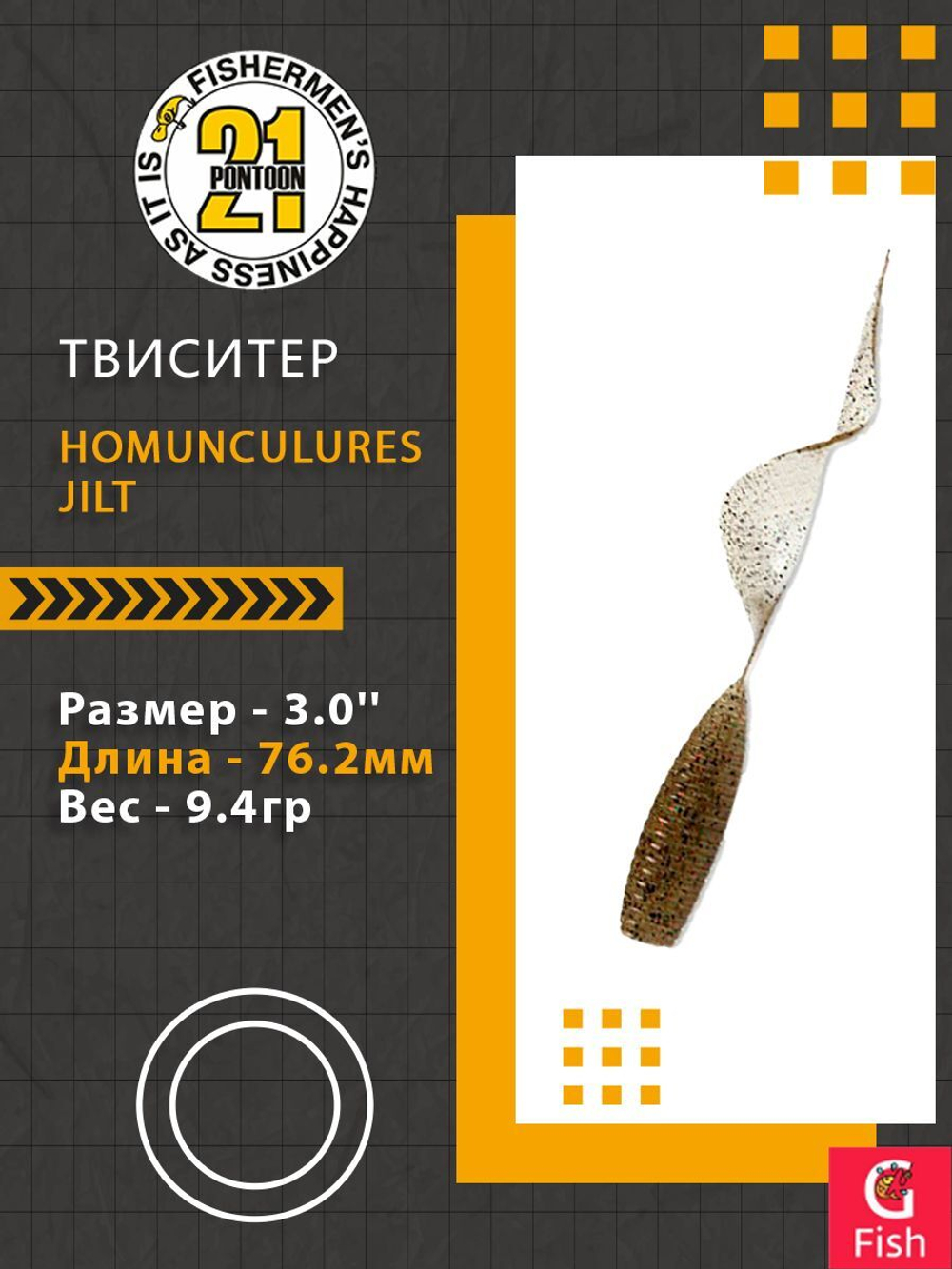 Твистер Homunculures Jilt 1.0'' 25.4мм вес 1.2гр 411 10шт