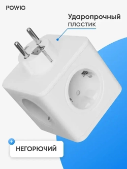 Тройник для розетки POWIO, 5 гнезд, 4000В, 16А, разветвитель электрический, защитные шторки, белый