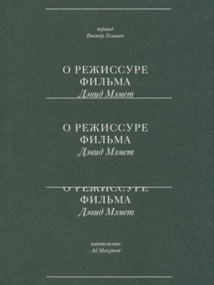 О режиссуре фильма