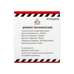 Домкрат механический винтовой ромбовидный 1.5т 104-385 мм LADA, RENAULT ARNEZI R7102003