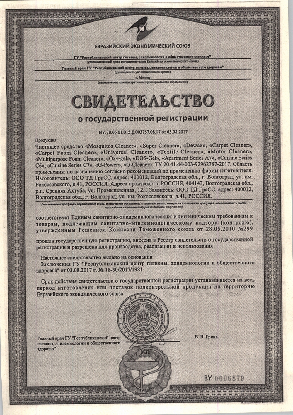 Средство Чистящее Gloss Professional от Налета 600мл