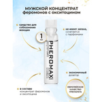 Мужской концентрат феромонов PHEROMAX® Oxytrust for Man, 1 мл.