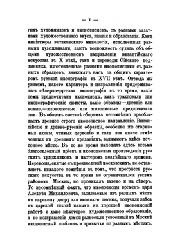 Сийский иконописный подлинник. Выпуск 1 | Н.В. Покровский