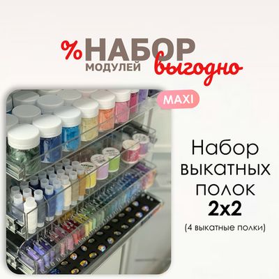 Наборы со скидкой