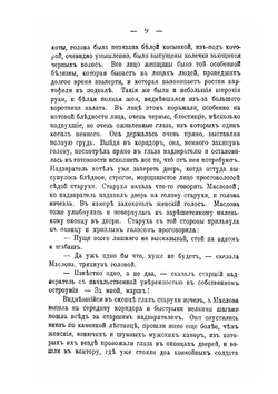 Воскресенье. Роман в трех частях | Толстой Лев Николаевич