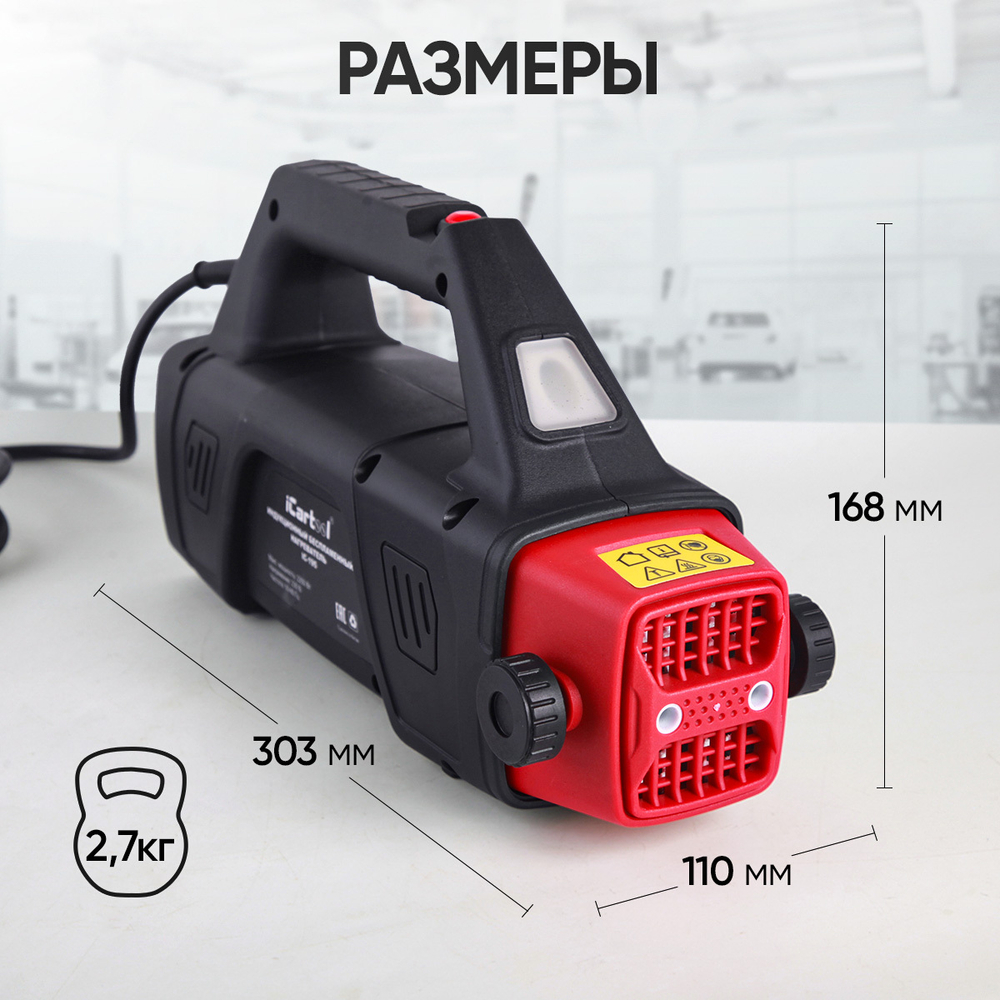 Индукционный беcпламенный нагреватель 2250 Вт iCarTool IC-195