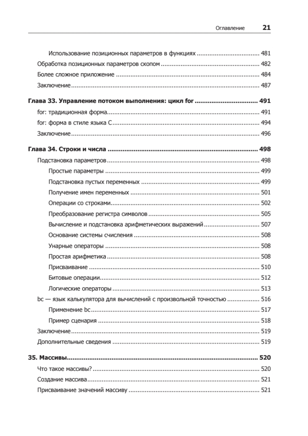 Командная строка Linux. Полное руководство. 2-е межд. изд.