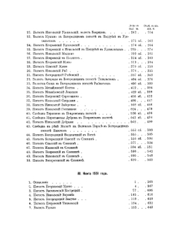 Новгородские Писцовые Книги. Том шестой | Нет автора